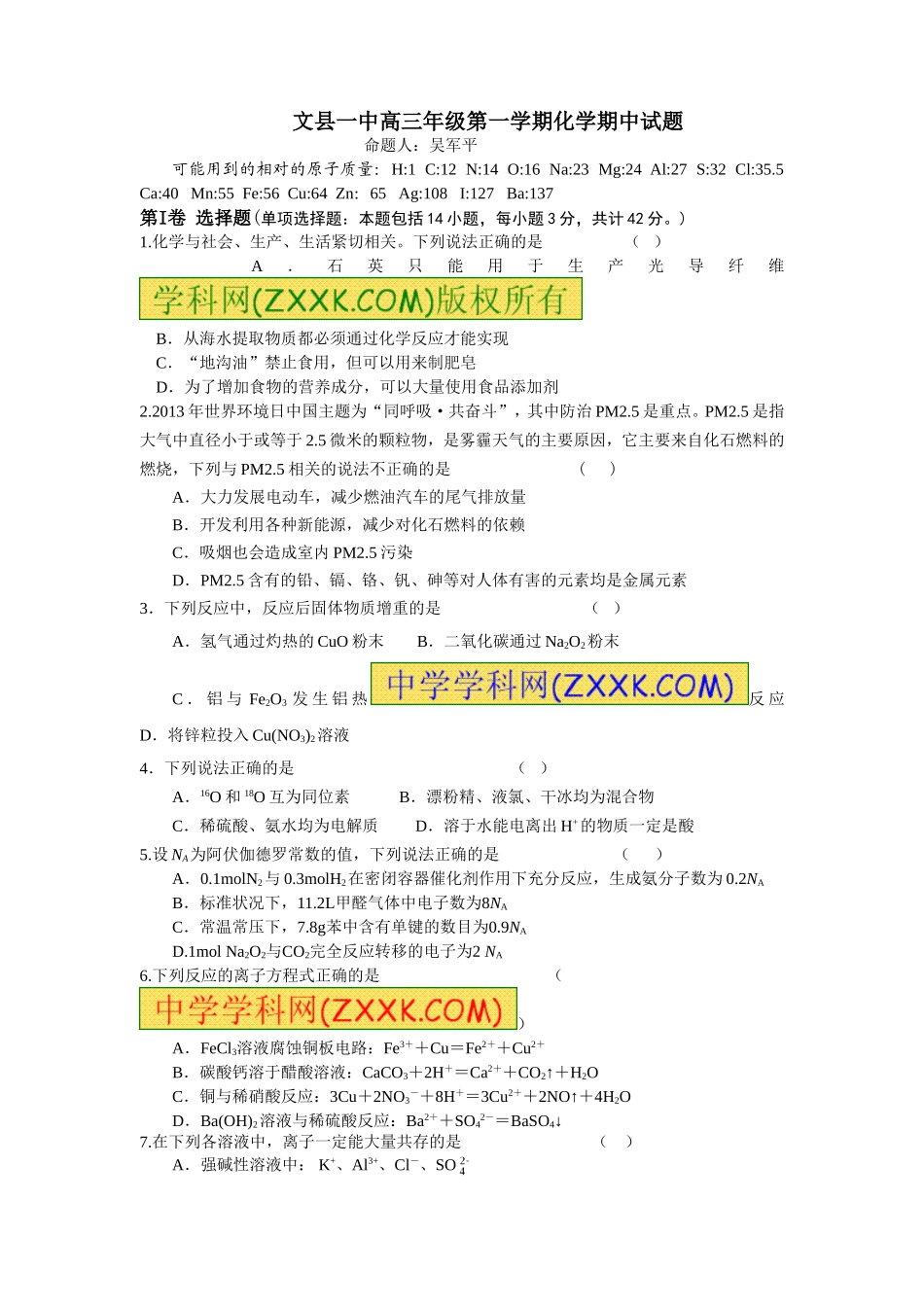 文县高三期中考试_第1页