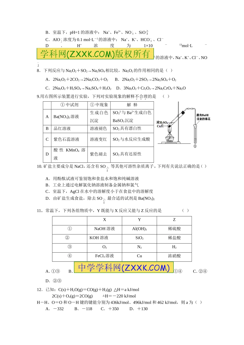 文县高三期中考试_第2页