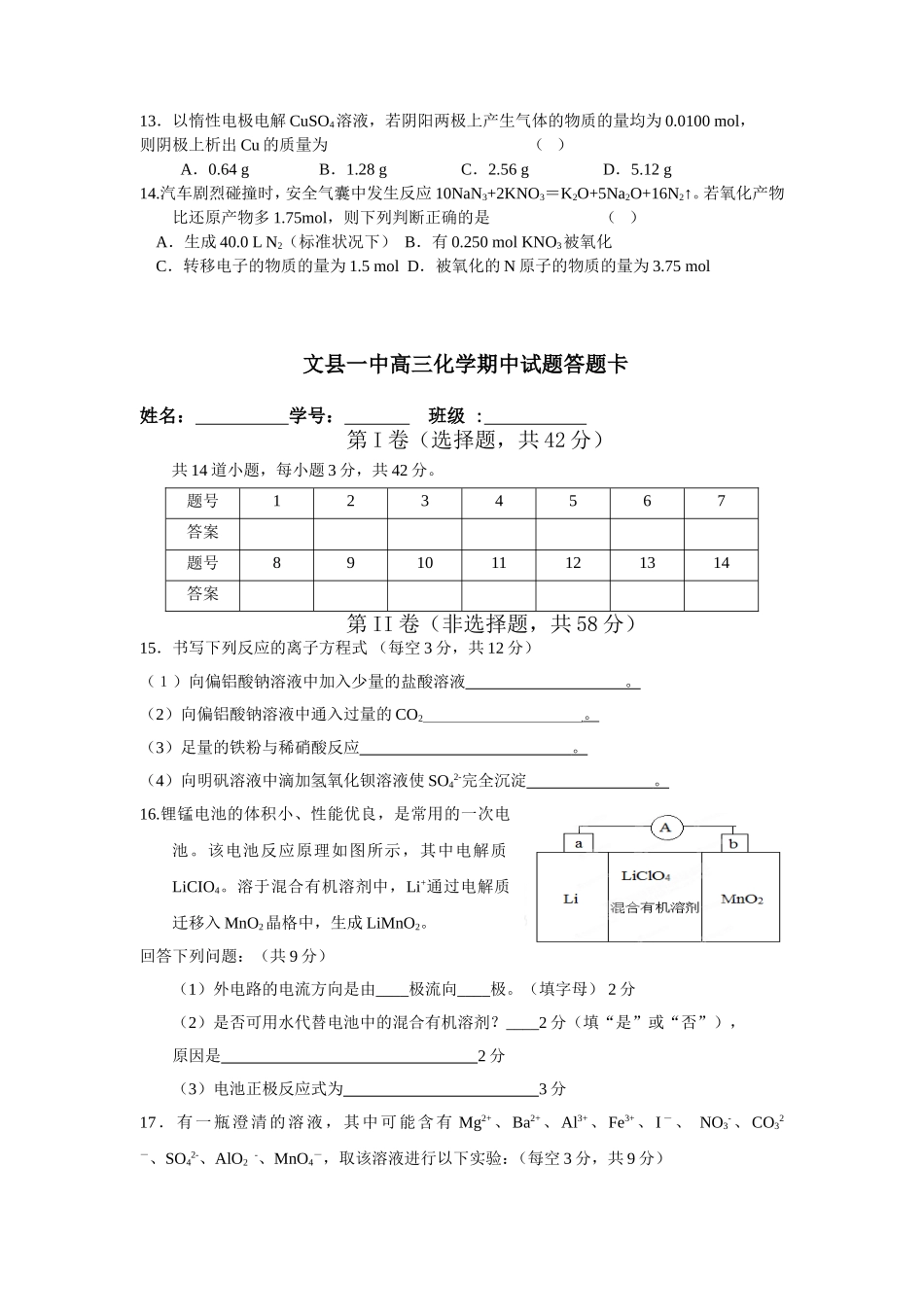 文县高三期中考试_第3页