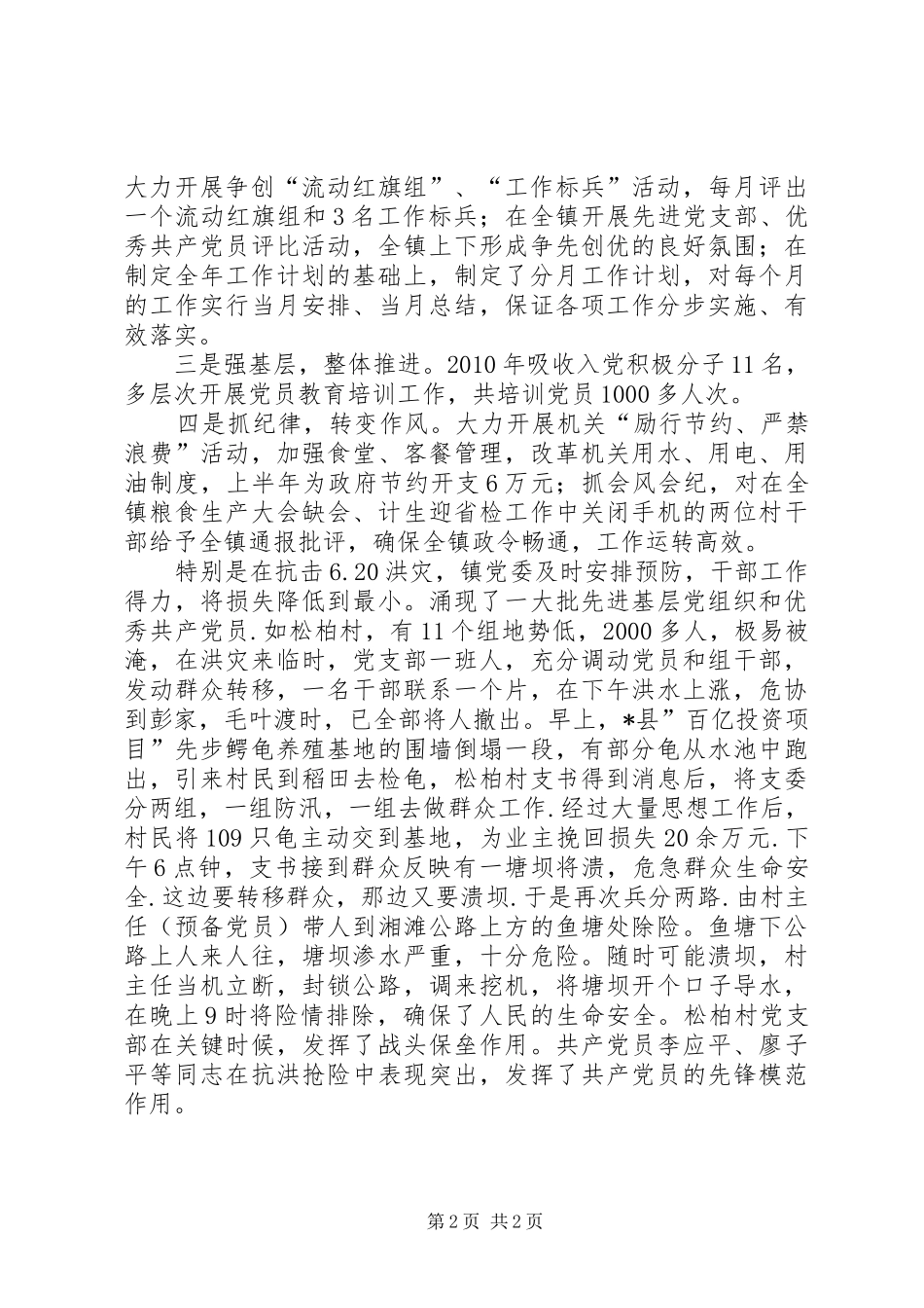 镇委开展创先争优活动汇报_第2页