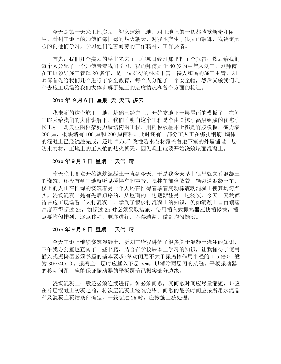 建筑工地实习日记_第2页