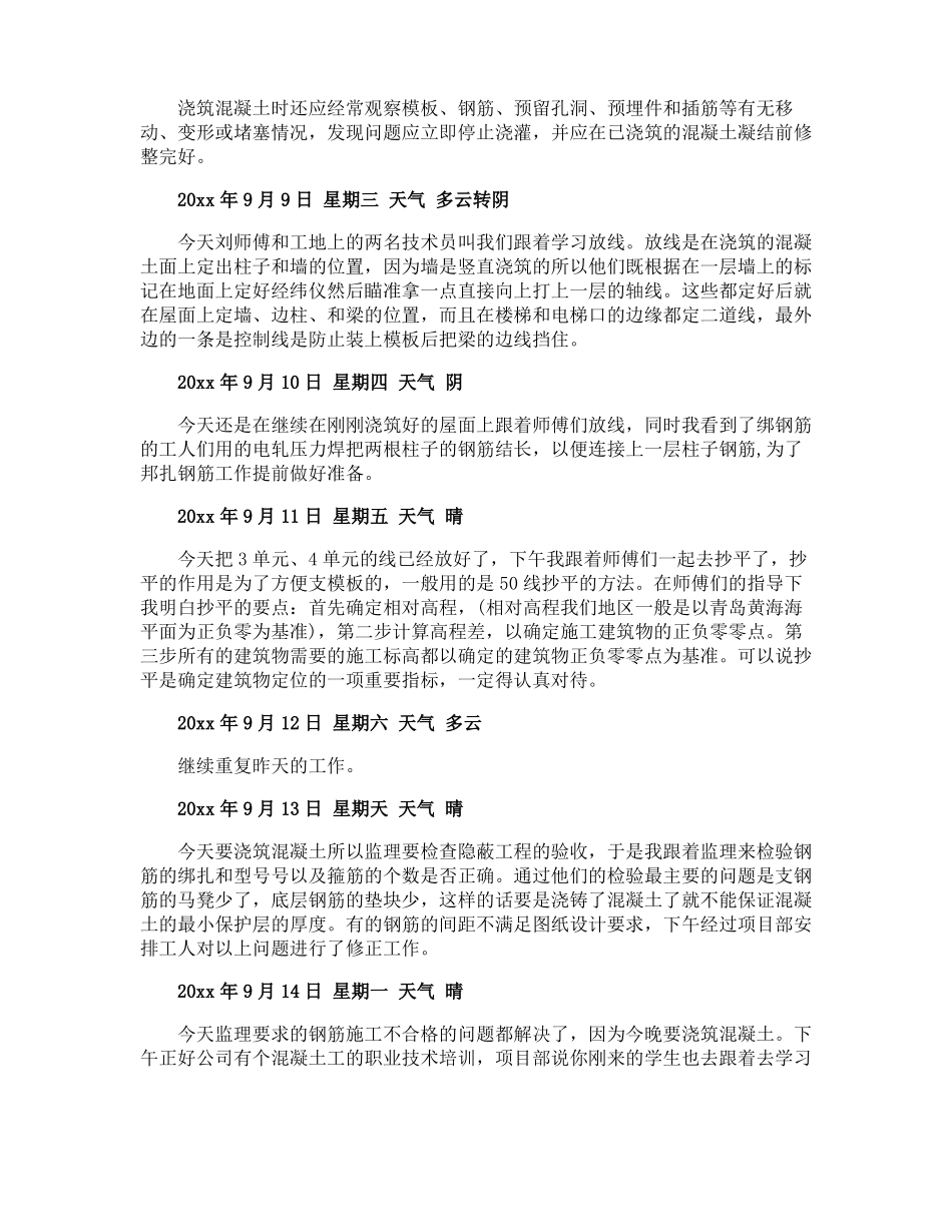 建筑工地实习日记_第3页