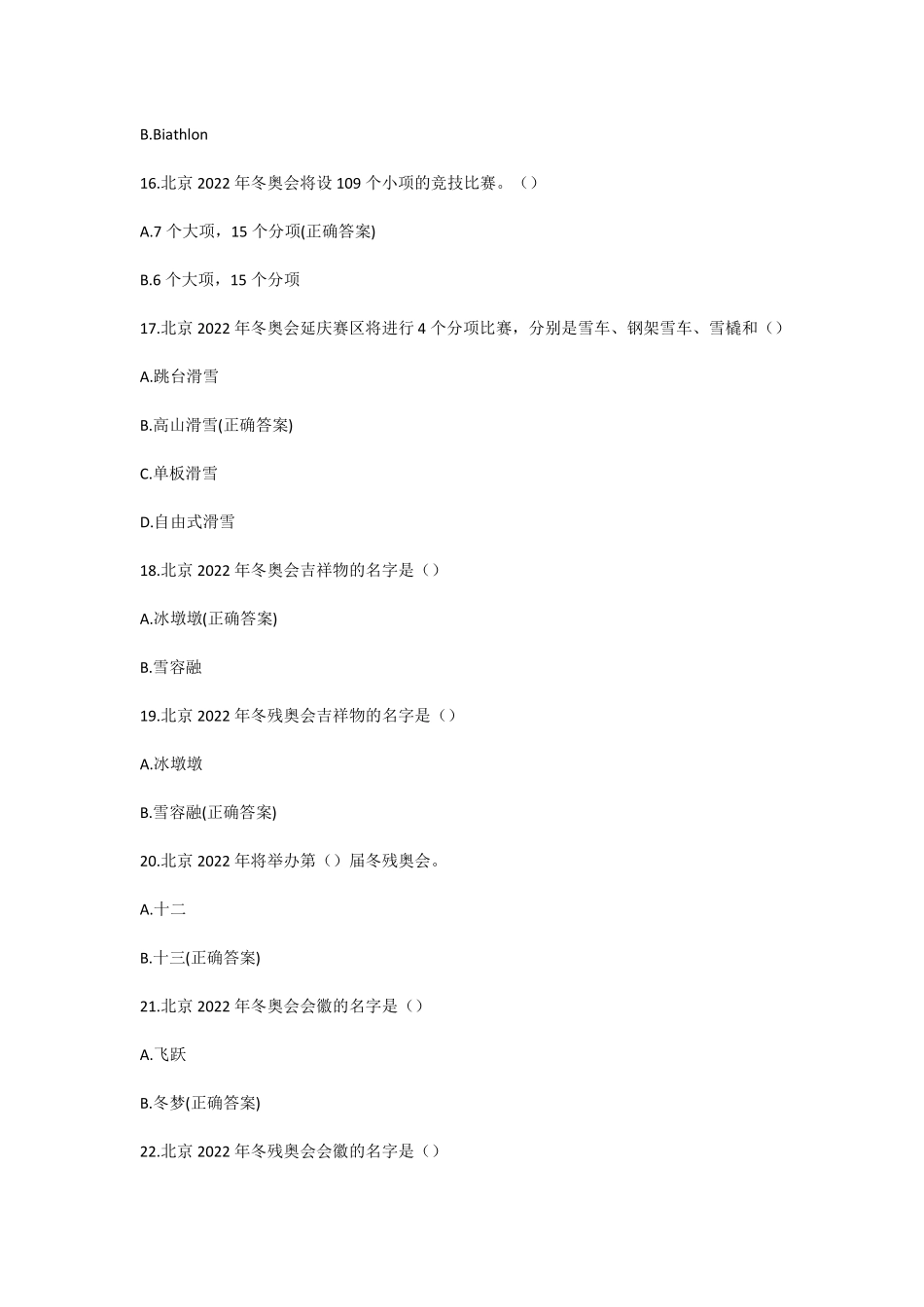 冬奥知识竞赛答题过程_第3页