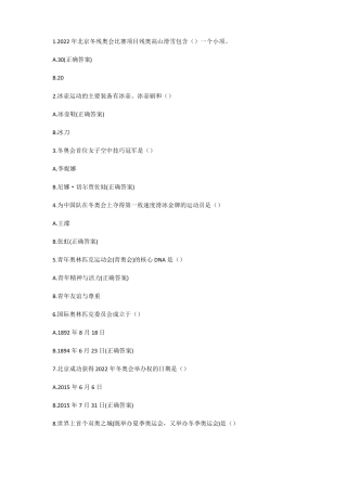 冬奥知识竞赛答题过程