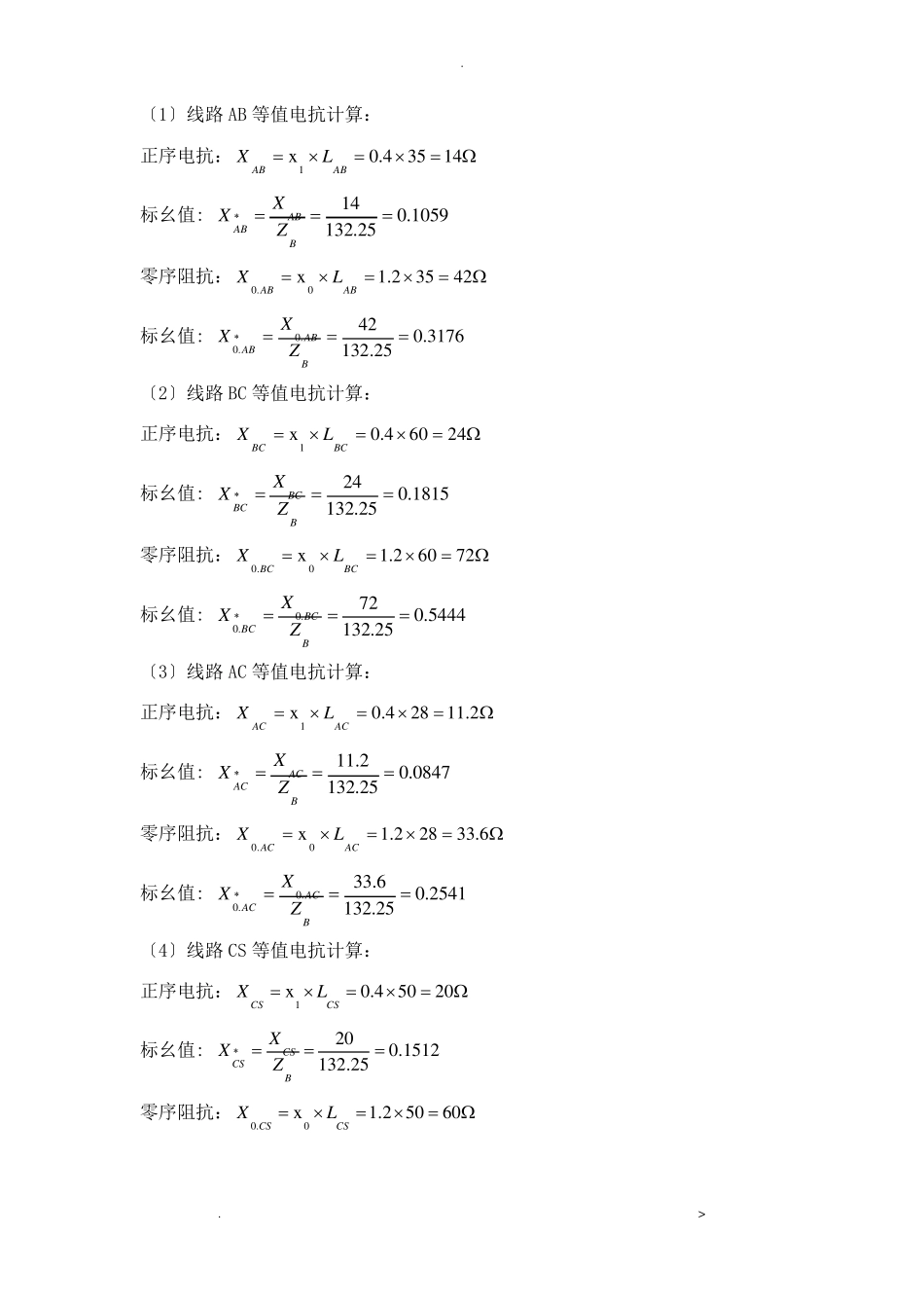 继电保护整定计算_第2页