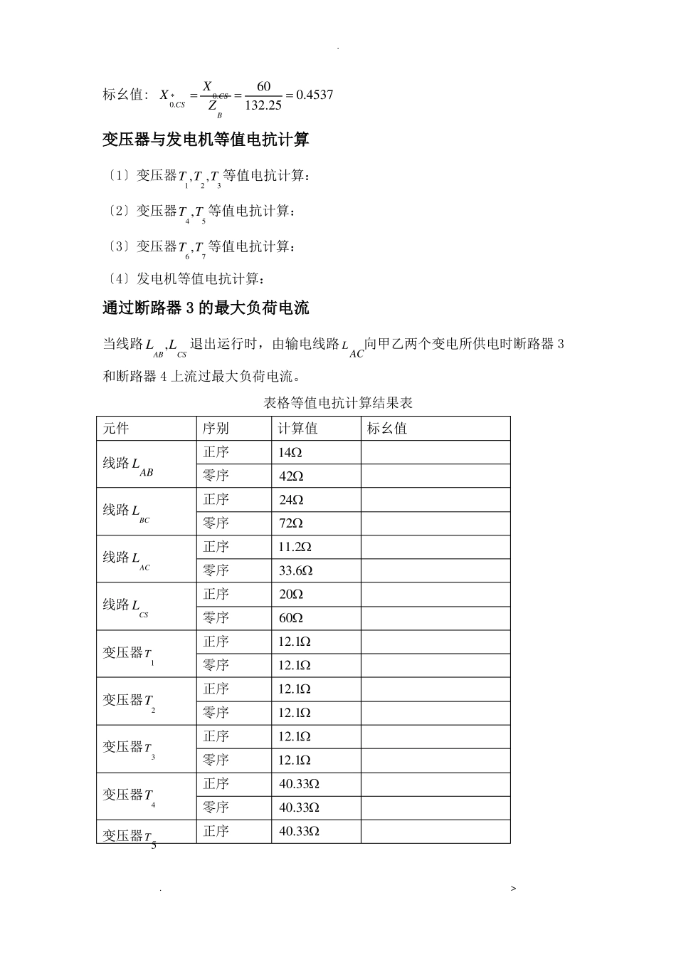 继电保护整定计算_第3页