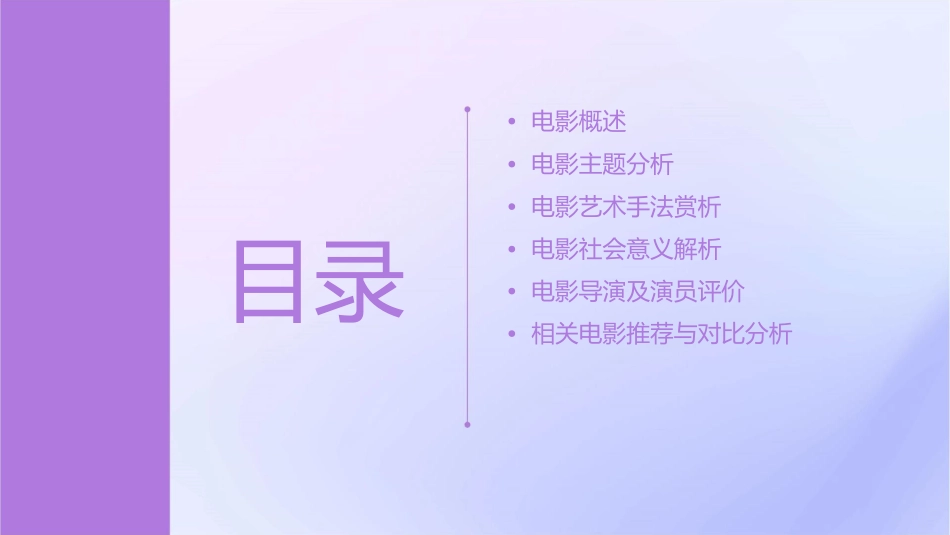 完美的世界电影赏析课件_第2页