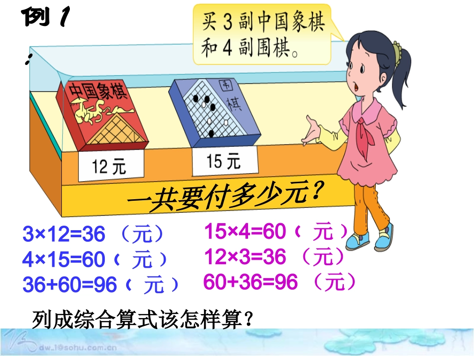 苏教版四年级数学上册四则混合运算_第3页