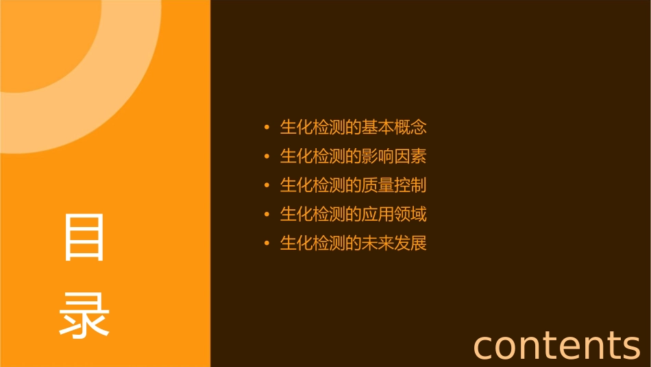 生化检测影响因素课件_第2页