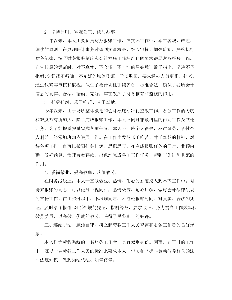 2021年度工作参考总结税务会计师年度工作参考总结_第2页