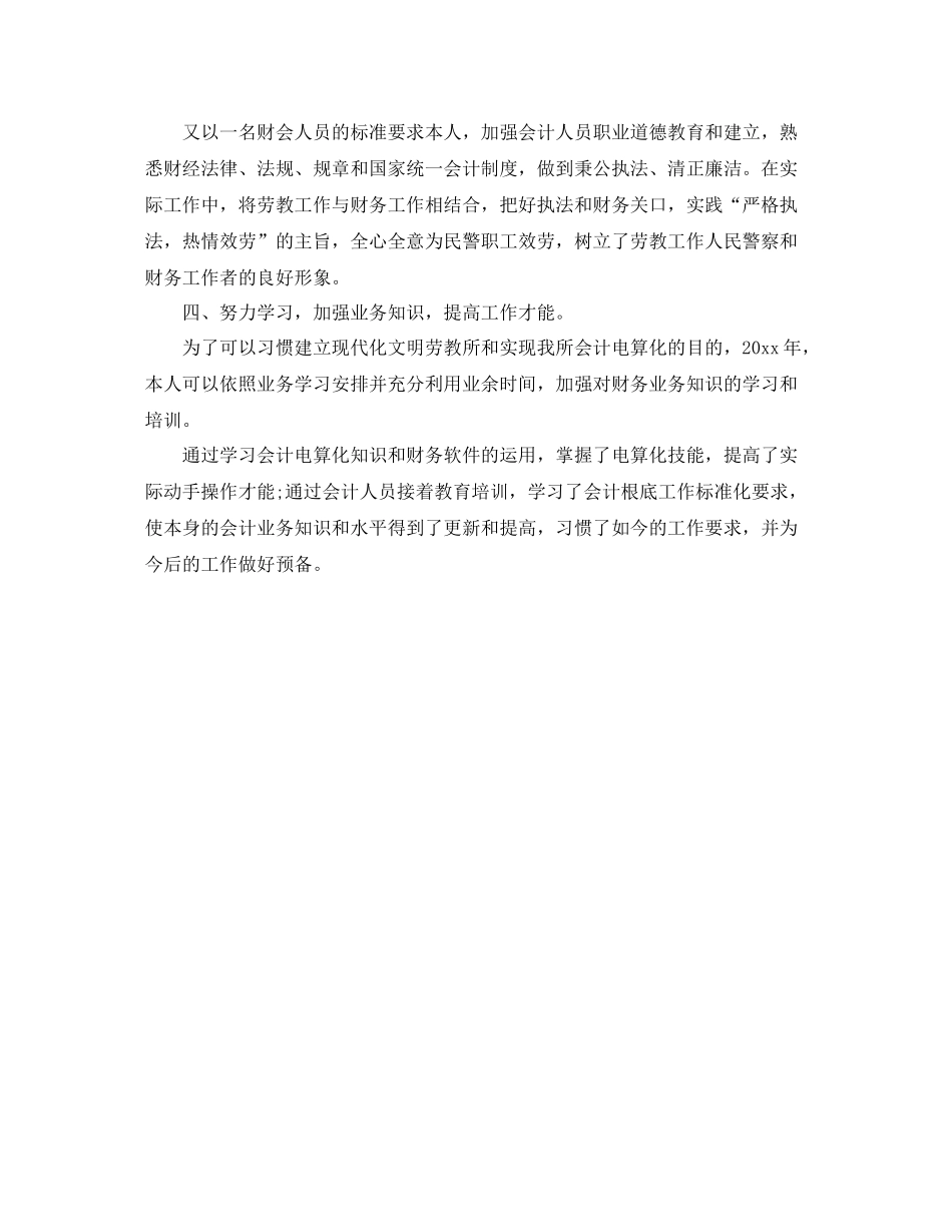 2021年度工作参考总结税务会计师年度工作参考总结_第3页