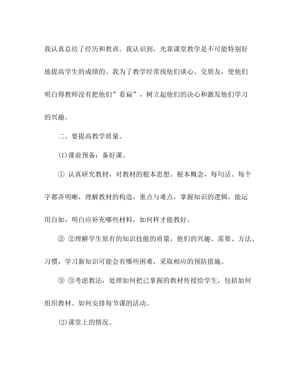 2021年9月教师教学个人工作参考总结范文_第2页