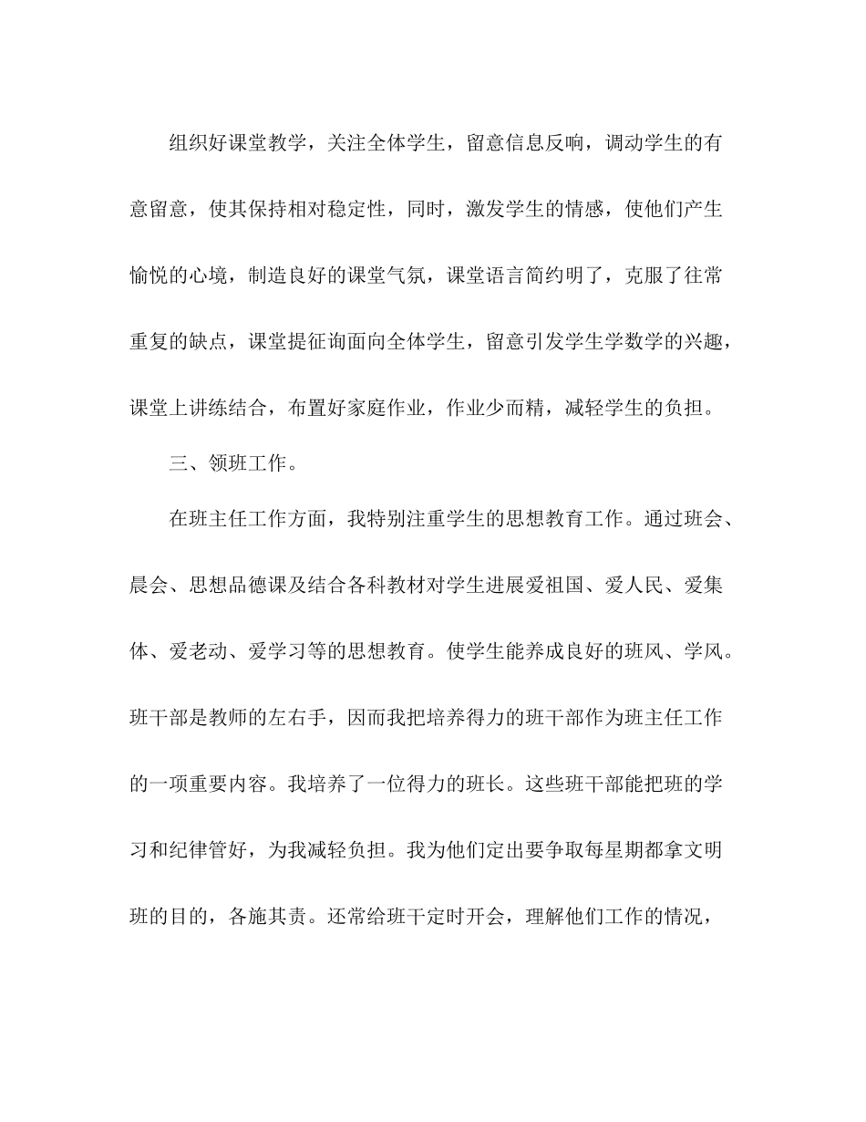 2021年9月教师教学个人工作参考总结范文_第3页