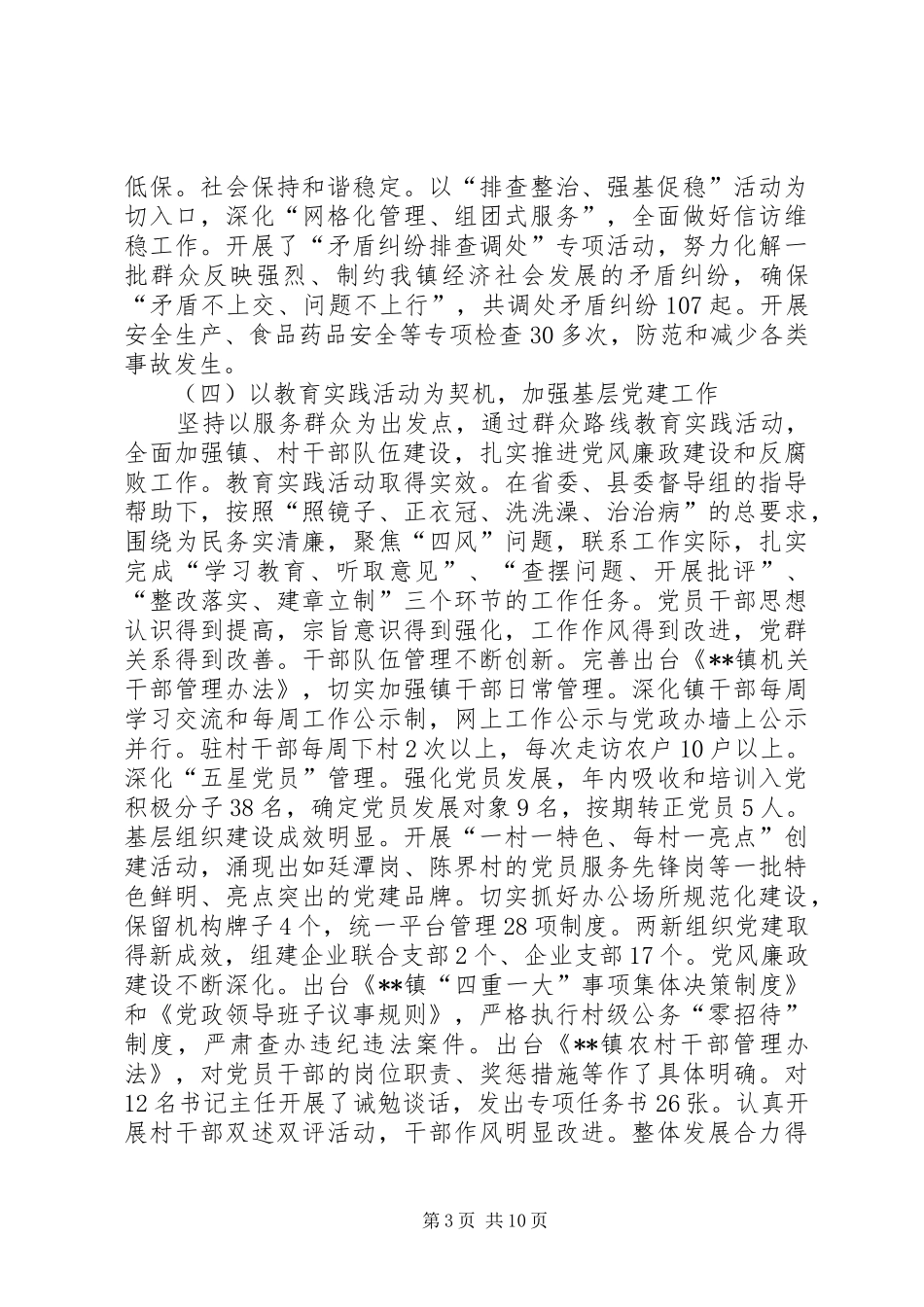 镇委员会工作报告范文_第3页