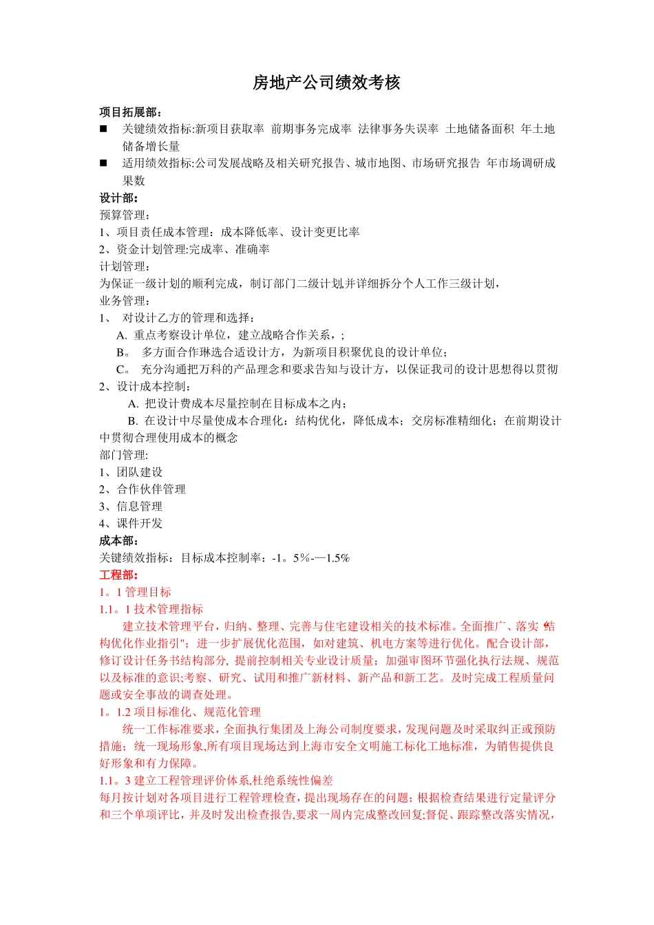 房地产公司绩效考核指标_第1页