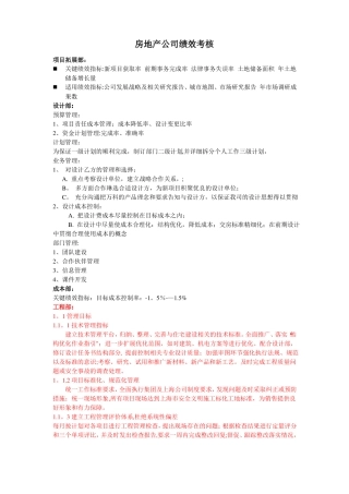 房地产公司绩效考核指标