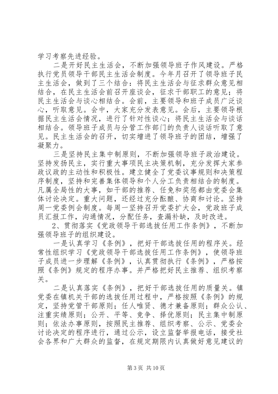 镇委基层组建工作情况汇报_第3页