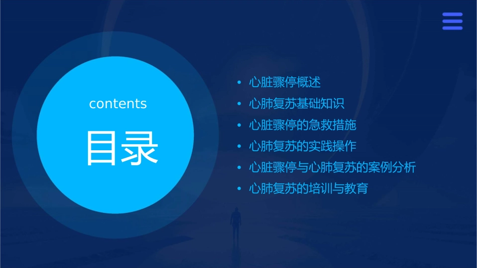 心脏骤停与心肺复苏教学课件_第2页