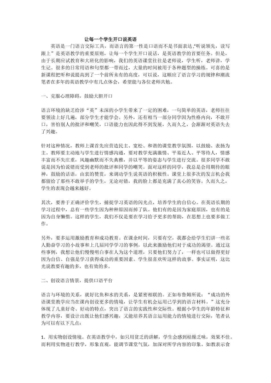 让每一个学生开口说英语_第1页