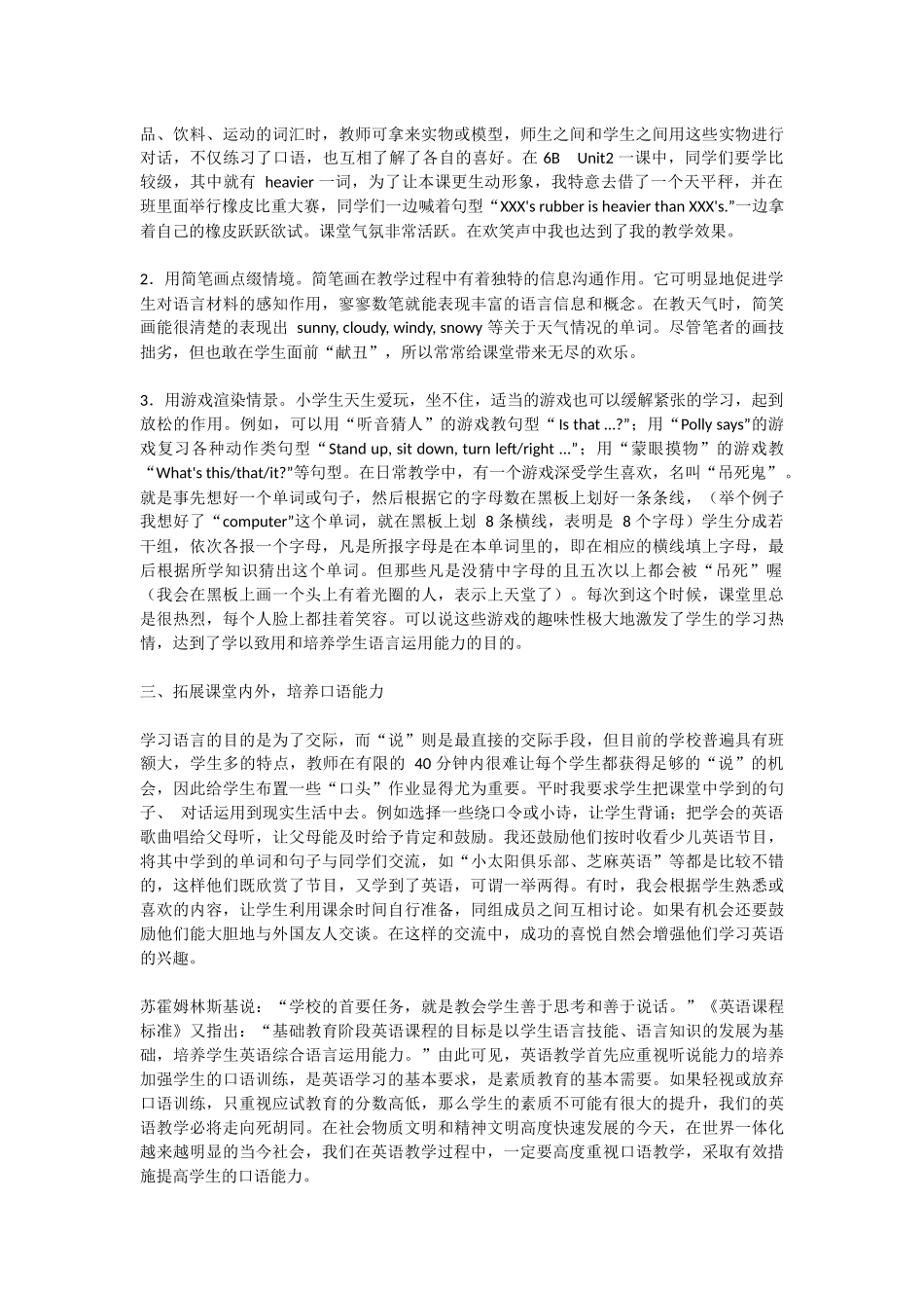 让每一个学生开口说英语_第2页