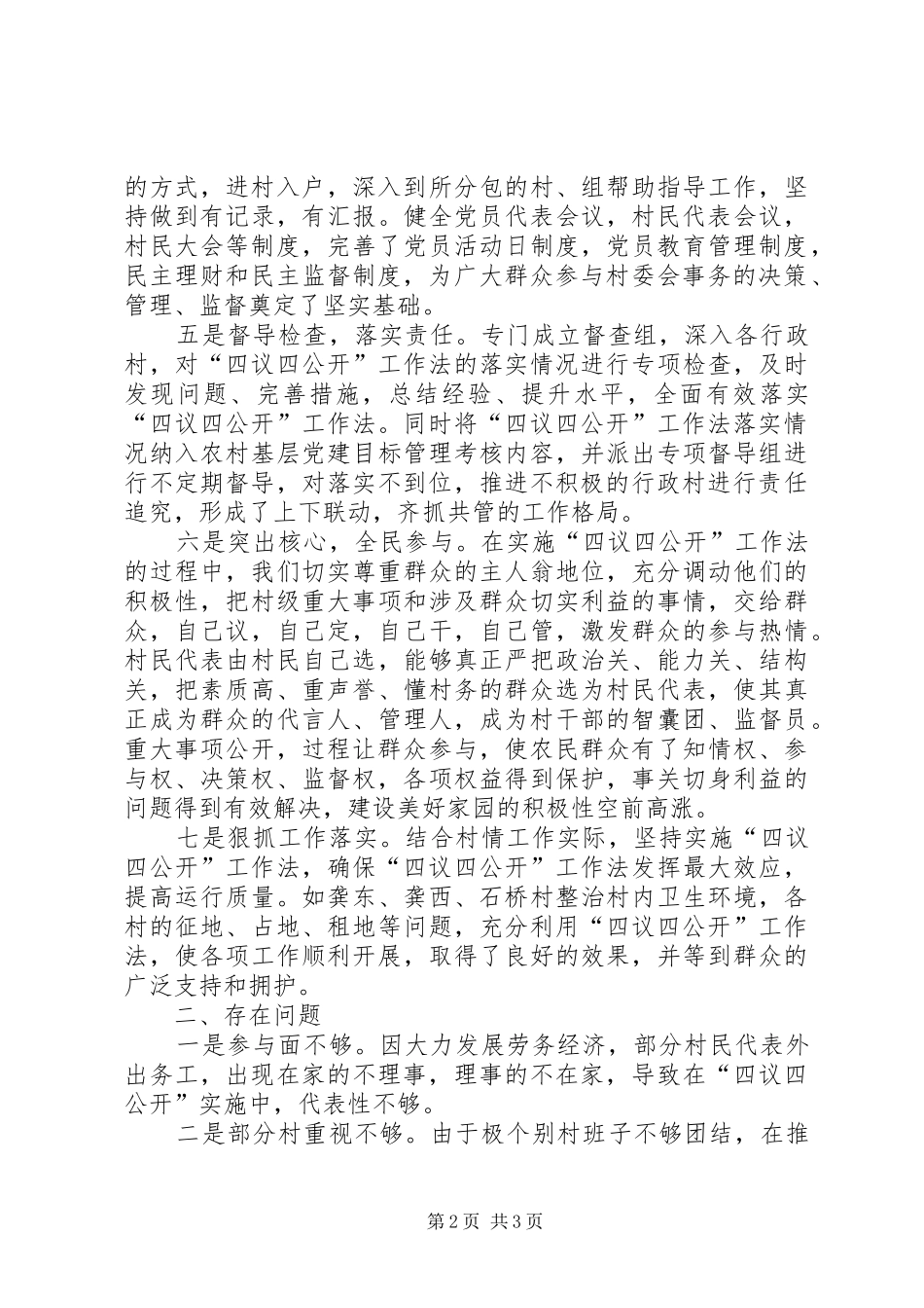 镇委四议四公开工作汇报_第2页