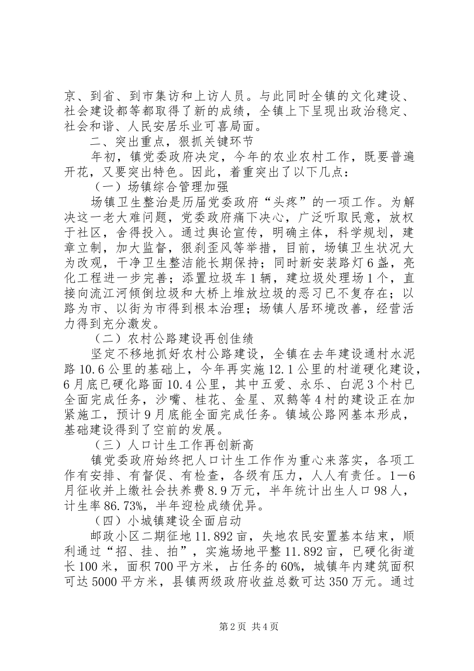 镇委员会任务完成自查报告_第2页