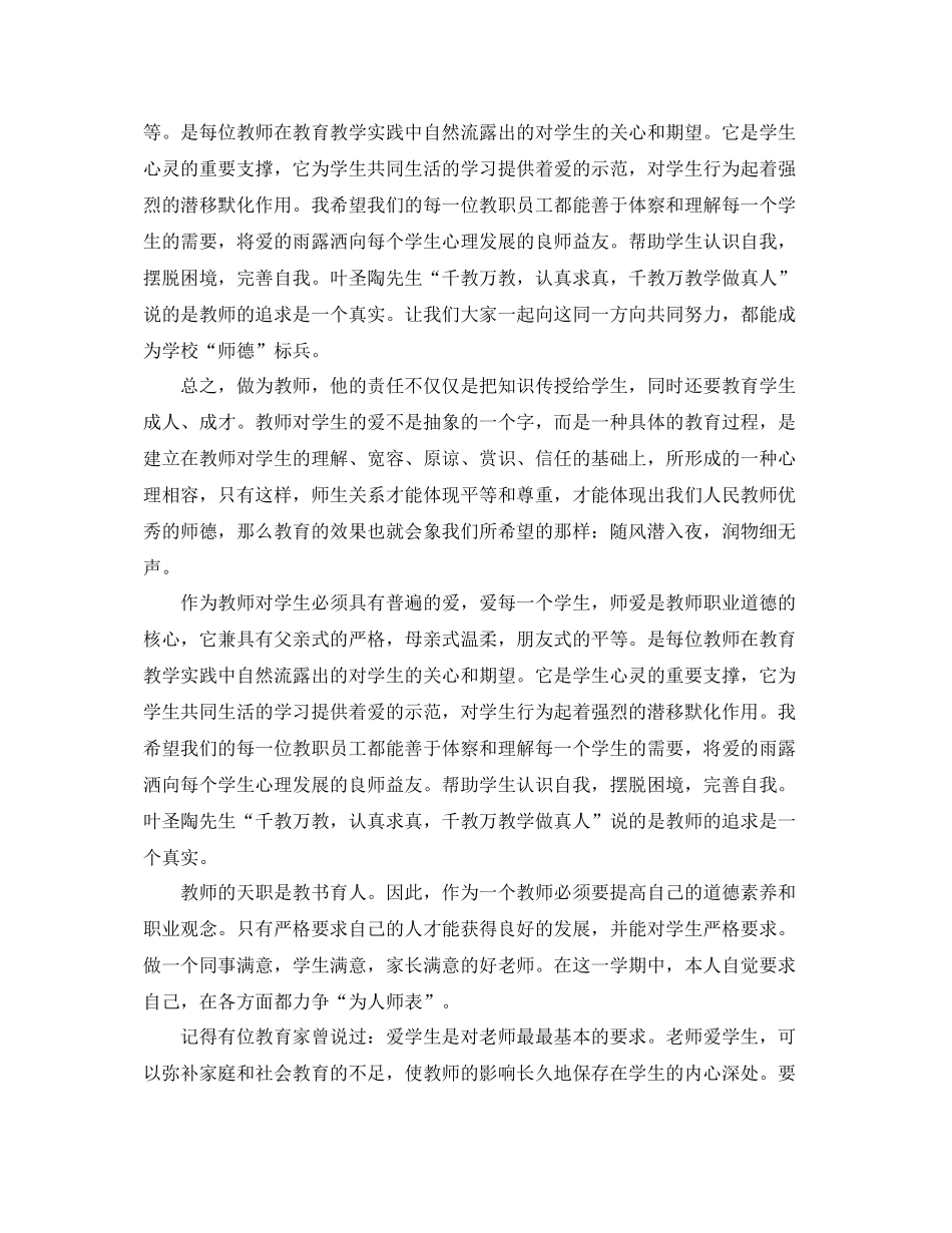 小学班主任自我鉴定总结_第2页