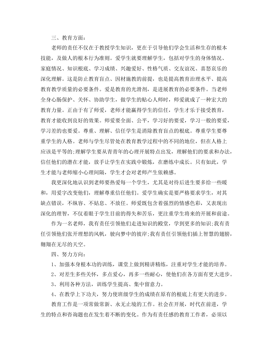 教师实习期间自我参考总结（精）（通用）_第2页