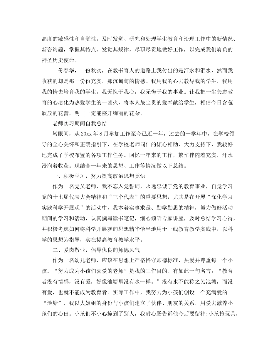 教师实习期间自我参考总结（精）（通用）_第3页