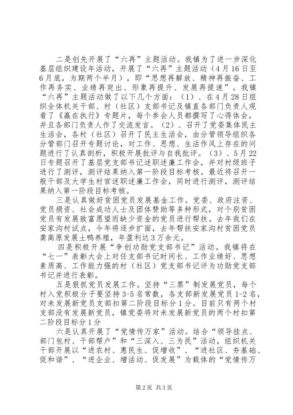 镇委基层组织情况汇报材料_第2页