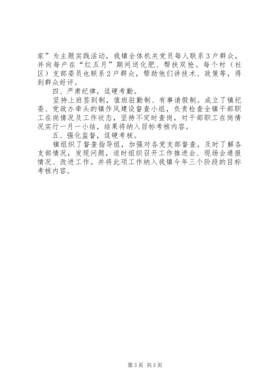 镇委基层组织情况汇报材料_第3页