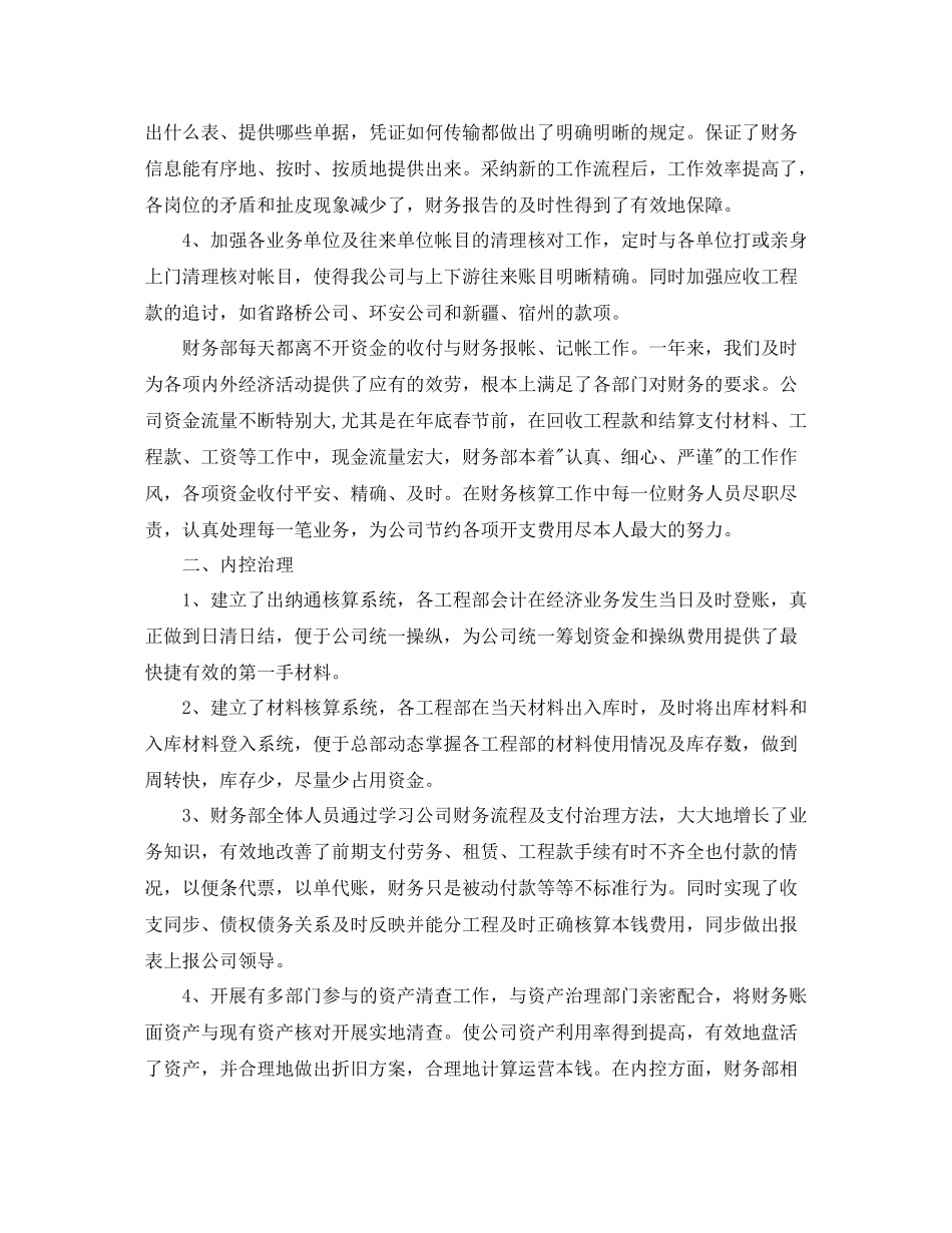 2021年度工作参考总结企业财务年度工作参考总结_第2页