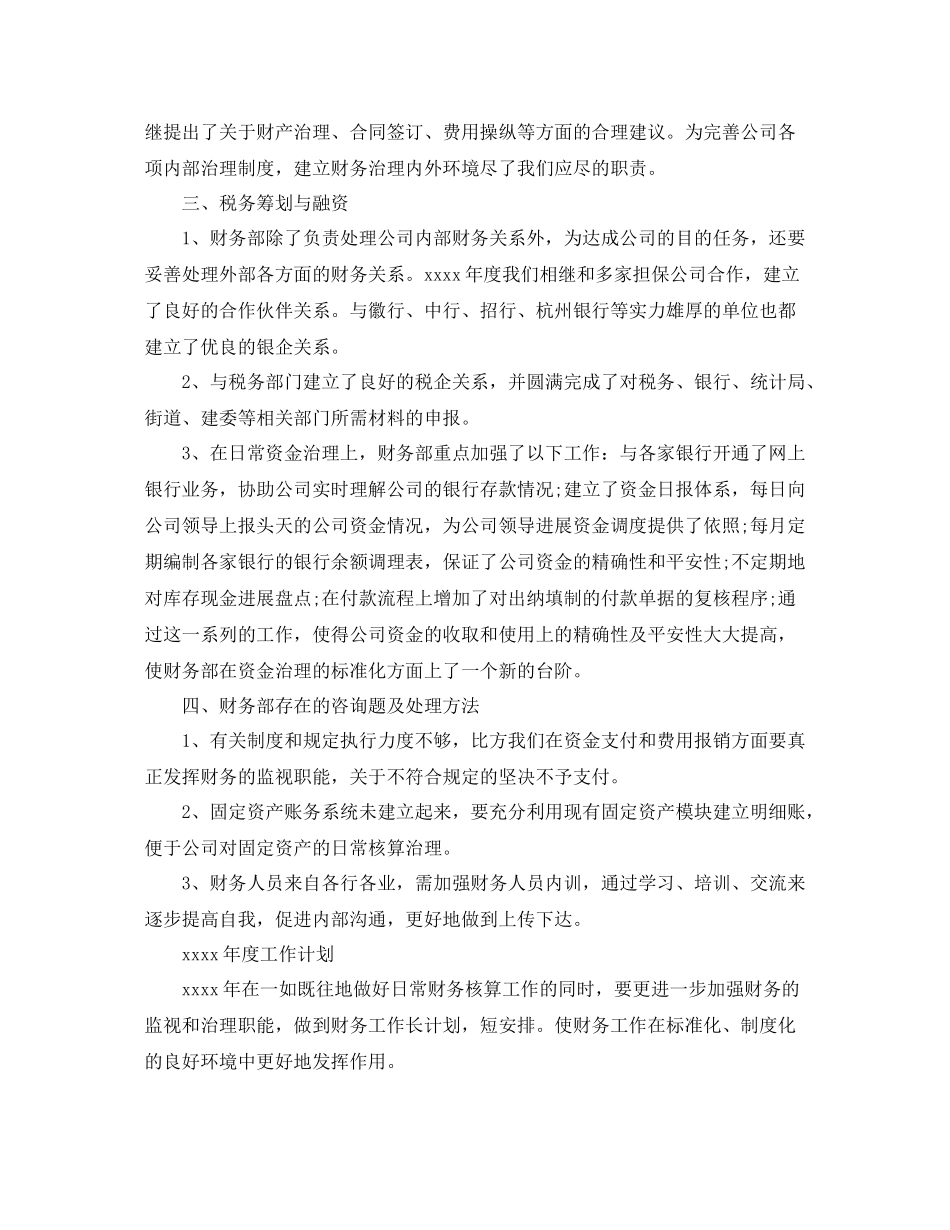 2021年度工作参考总结企业财务年度工作参考总结_第3页