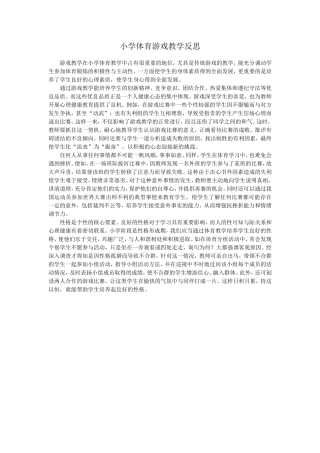小学体育游戏教学反1