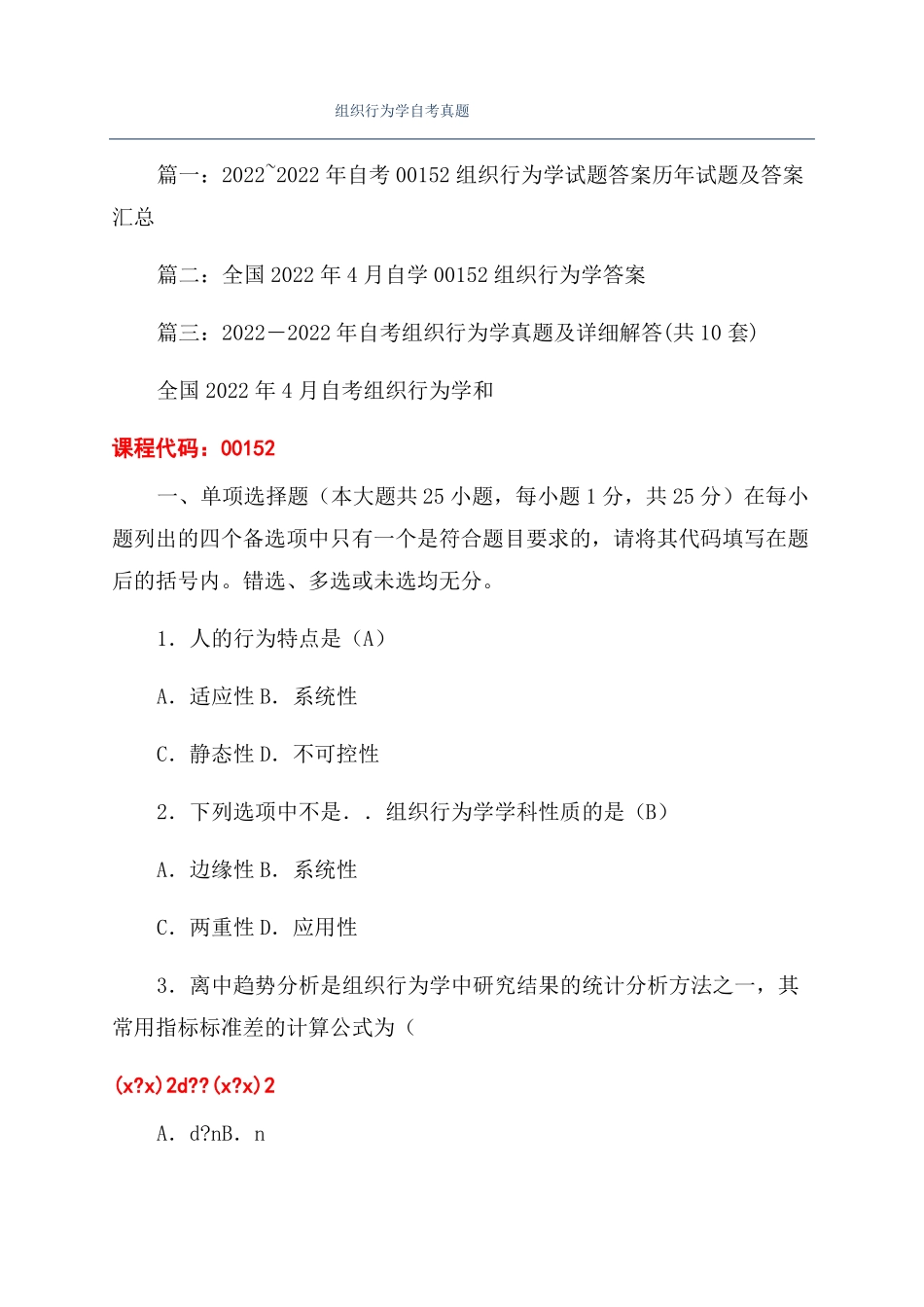 组织行为学自考真题_第1页