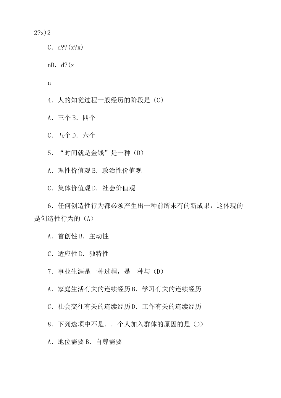 组织行为学自考真题_第2页