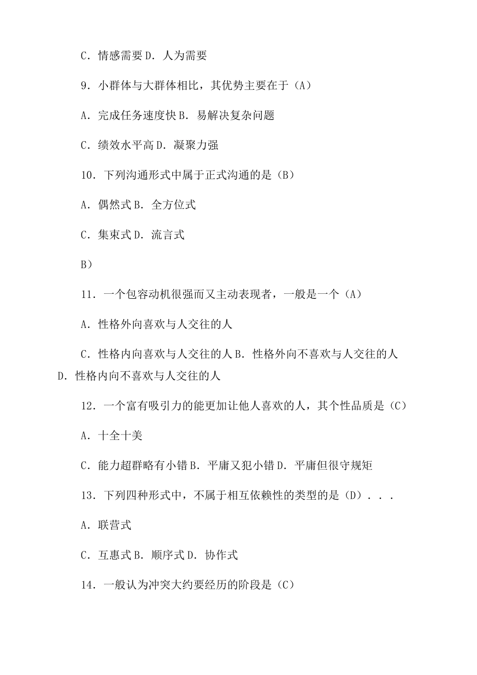 组织行为学自考真题_第3页