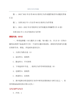 组织行为学自考真题