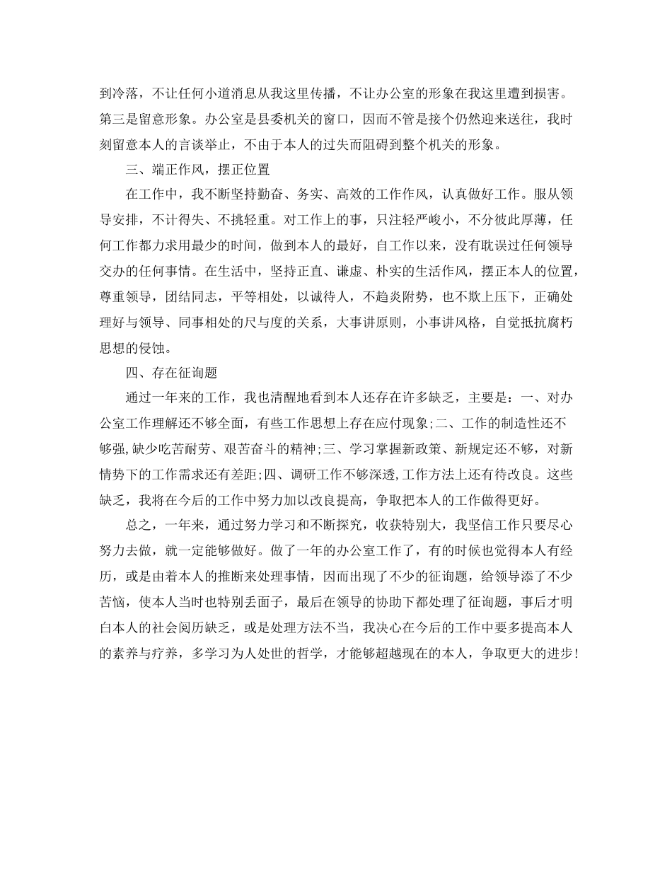 办公室工作人员个人工作自我参考总结（通用）_第2页