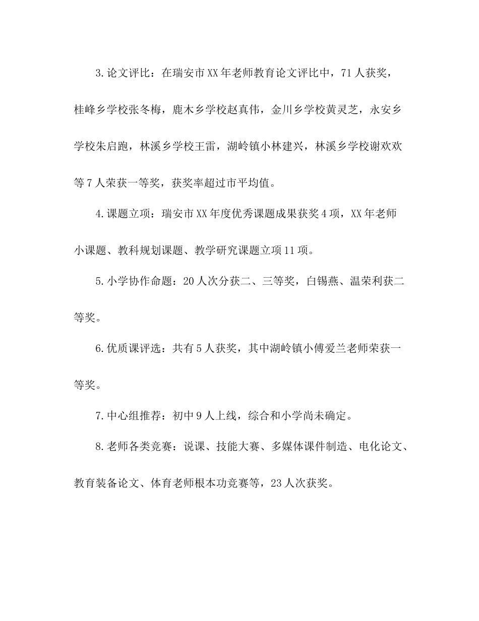 教育学区教学工作参考总结（通用）_第2页