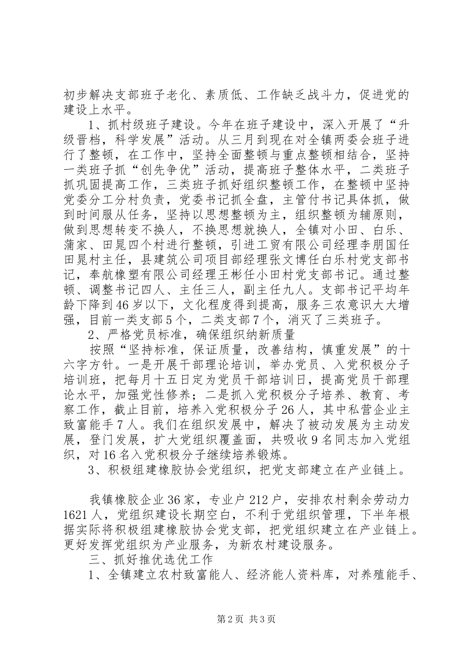 镇委关于组织工作会落实情况汇报_第2页