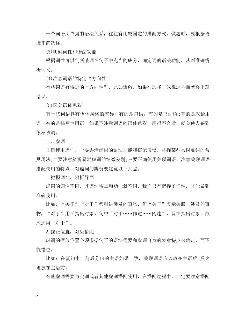 高中词语应用知识点总结 _第2页