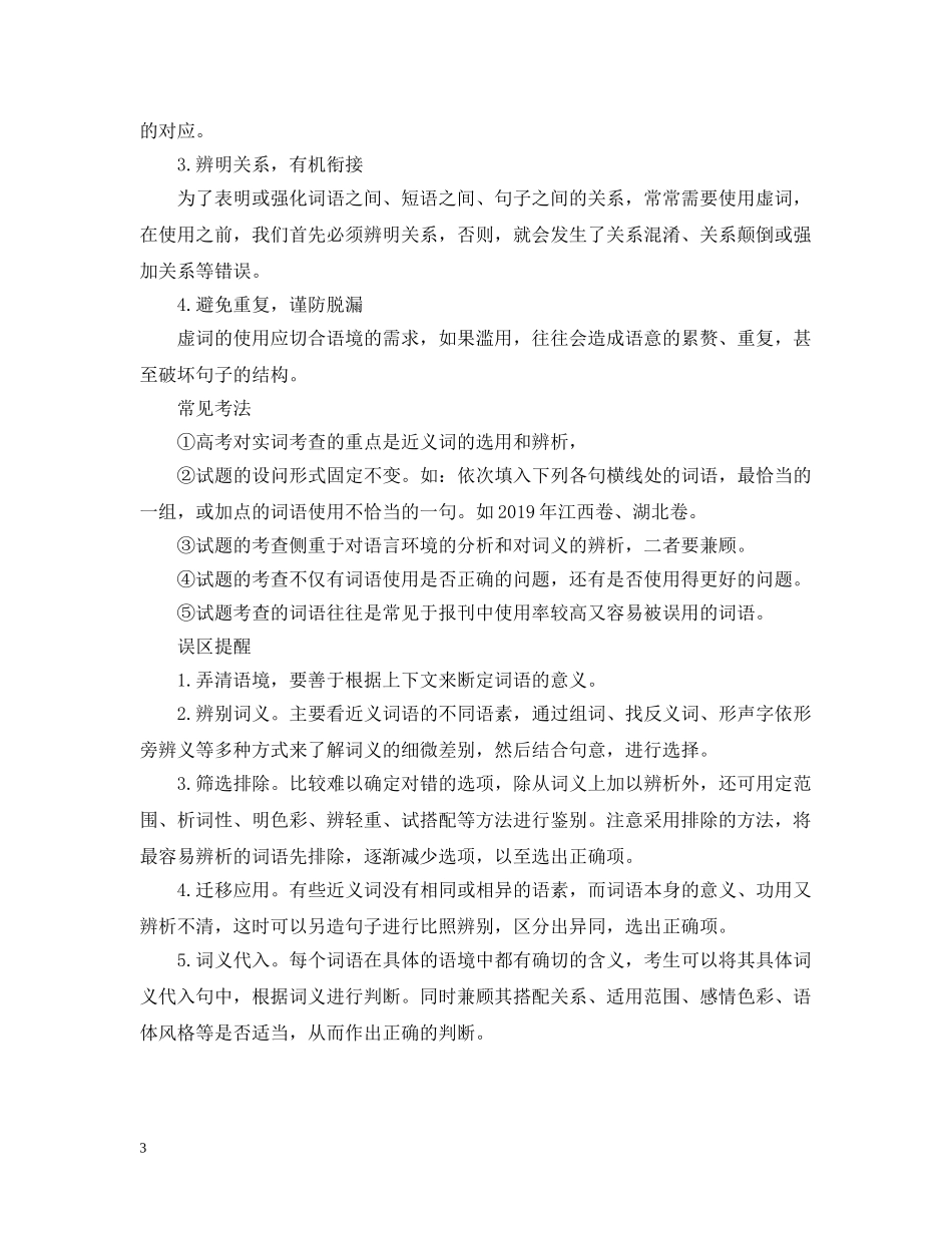 高中词语应用知识点总结 _第3页