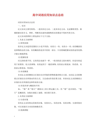 高中词语应用知识点总结 