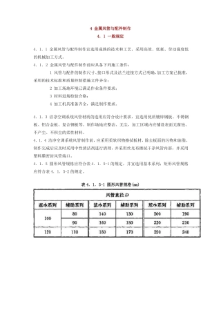 金属风管与配件制作要求