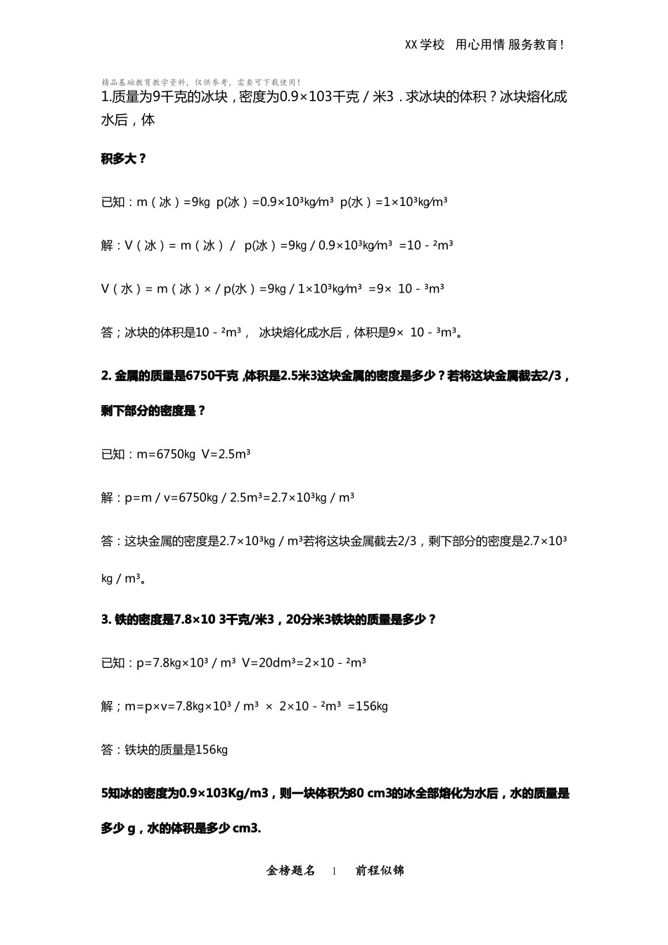 初二物理密度专题经典例题及答案_第1页