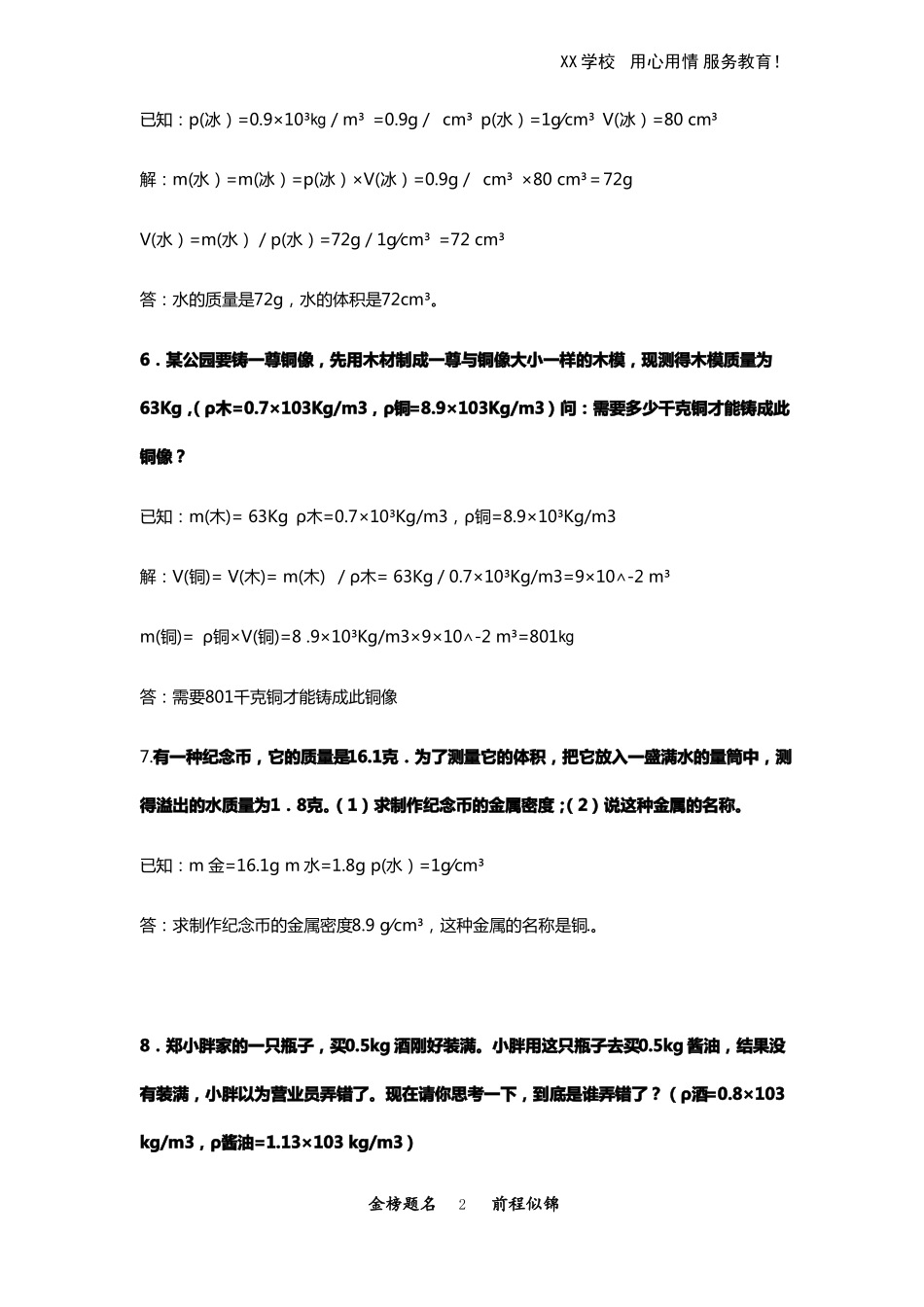 初二物理密度专题经典例题及答案_第2页