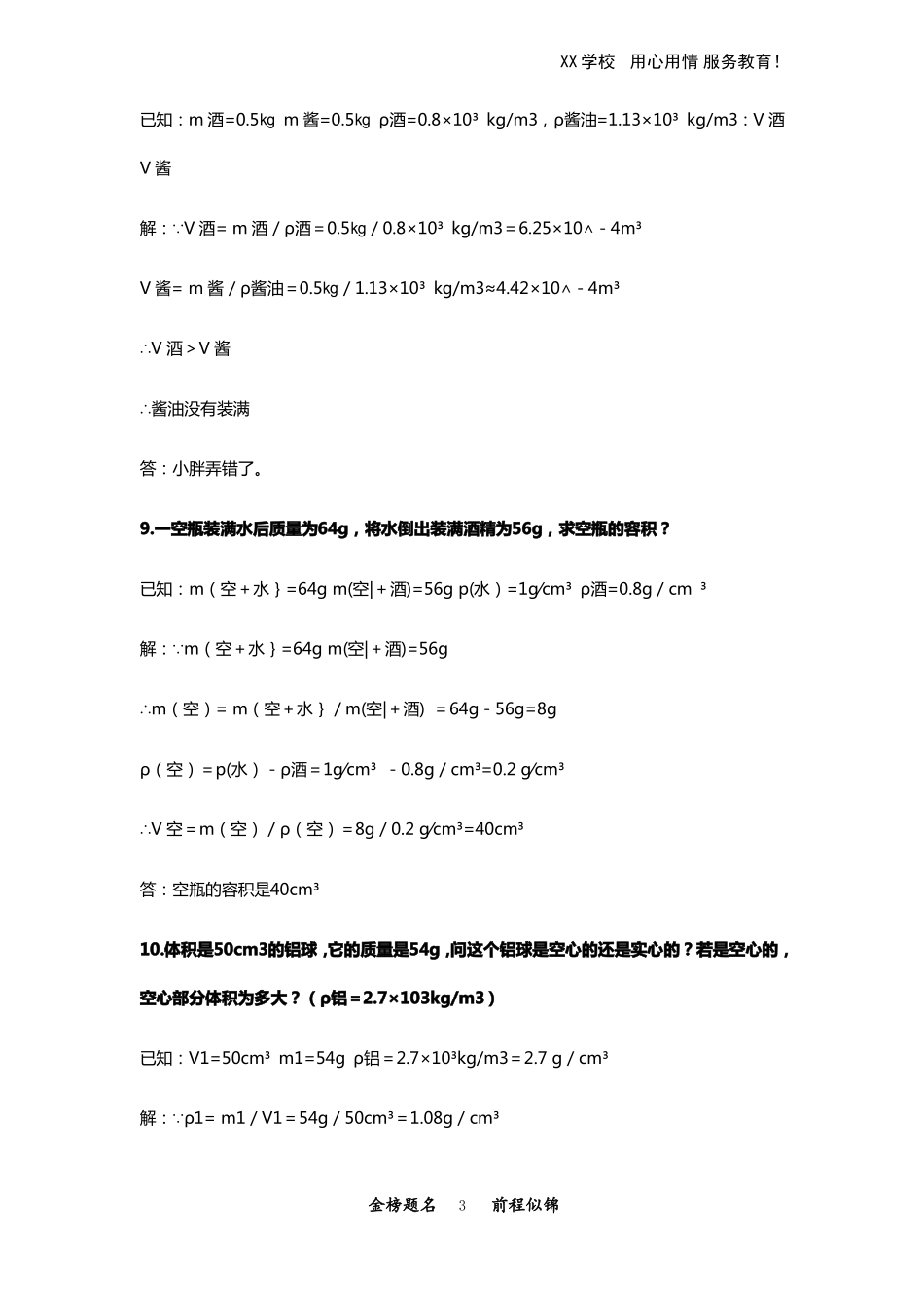 初二物理密度专题经典例题及答案_第3页