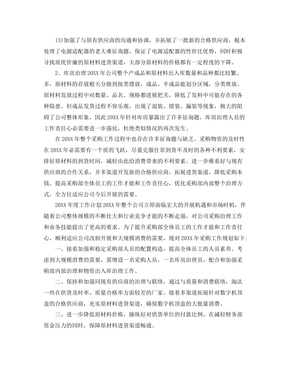 采购员个人参考总结五篇范文_第3页