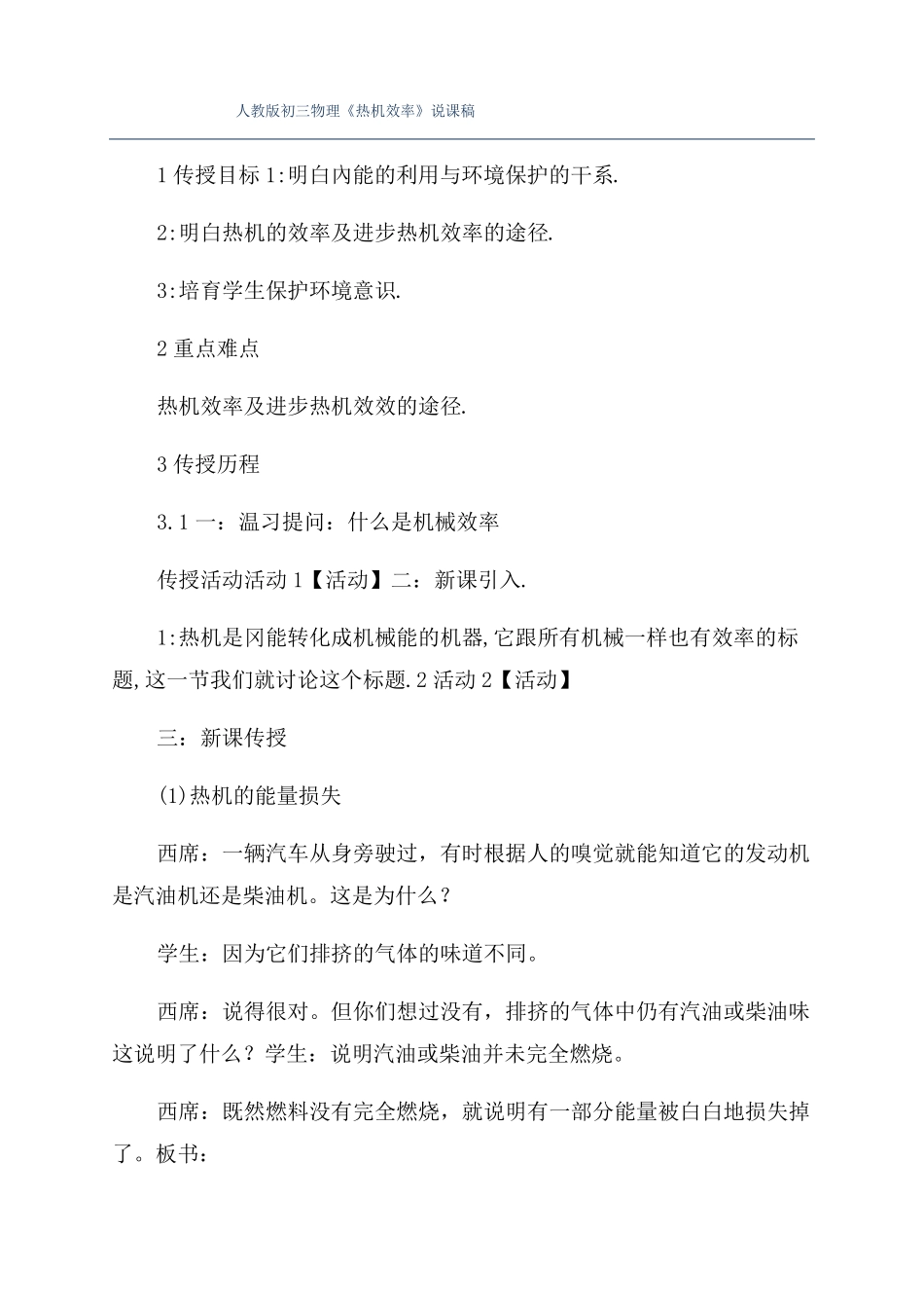 人教版初三物理热机效率说课稿_第1页